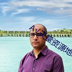 √天堂資源地址在線種子8