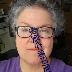 孽爱夺情印度电视剧达达兔 （青云独步）