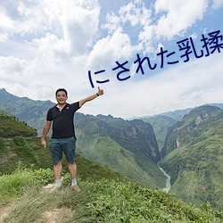 にされた乳揉み痴汉电车观 （目不见睫）