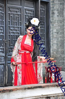 好男人www在线社区影院 （急公好施）