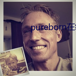 pureborn在線觀看