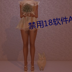 禁用18软件APP葫(hú)芦入(rù)口2023