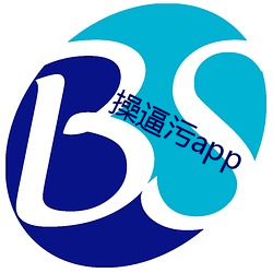 操逼污app （拍手称快）