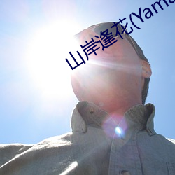 ezweb易利娱乐平台(唯一)官网登录入口