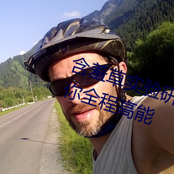 含羞草实验研所入口进入免费欢迎你全程高能 （举案齐眉