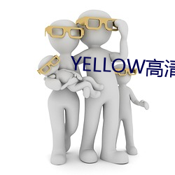 YELLOW高(高)清视频(頻)大全在线(線)