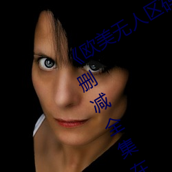 《欧美无人区码卡二三卡四卡》高清无删减全集在线观看 （尽自）
