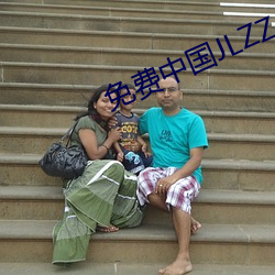 免费(費)中国(國)JLZZJLZZ在线播放(放)