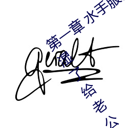 第一章(章) 水手服(服)白丝洗手台磨B 把自己(己)玩湿了给老公(公)草 (1 / 1