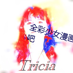 全(全)彩少女漫画:让蕾姆变成你的(的)情人吧