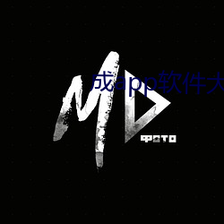 成app軟件大全