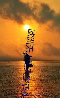 欧洲无人区天空码头IV