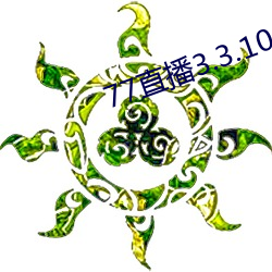 77直播3.3.10.5
