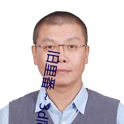 舊裏番～3d同人鬥羅大陸朱