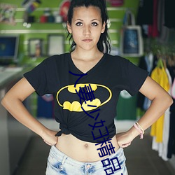 人妻少妇精品系列短文
