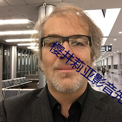 樱井莉亚影音先锋