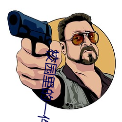 校园里的一件事