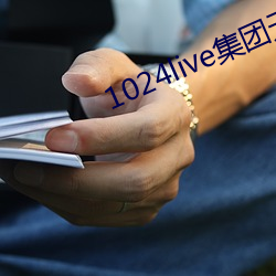 1024live集内鬼 （捏手捏脚