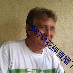 987vt花蝶直播下载 （遗簪坠履）