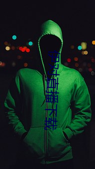 伊對直播下載