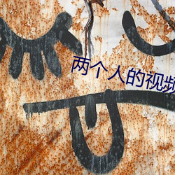 两个人(rén)的视(shì)频BD中文