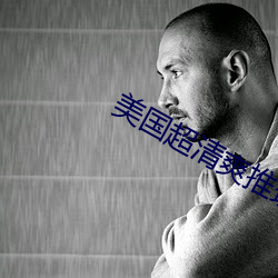 美国(國)超(超)清爽推理片(片)88