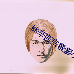 林辛(xīn)言宗景灏小(xiǎo)说全(quán)文免费(fèi)阅读
