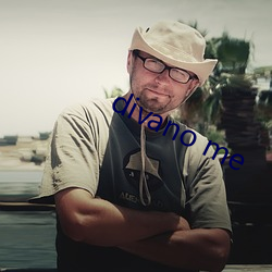 divano me 覣