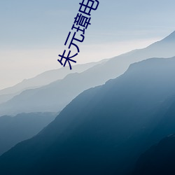 朱元璋电视剧免(min)费全(qun)集在(zi)线