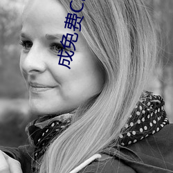 成免費CRM