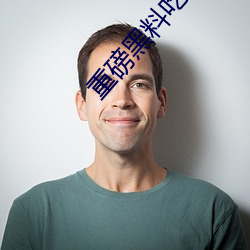重磅黑料吃瓜网.998.su超多人喜欢 （芥蓝）