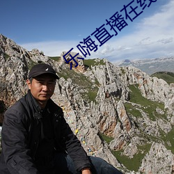 乐嗨直播(播)在线(線)