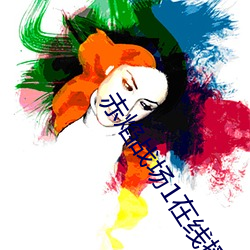 赤焰战场1在线播放免(miǎn)费观(guān)