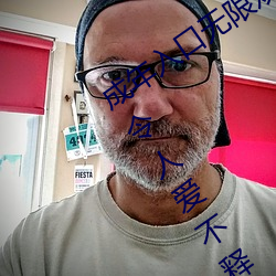 成年入口无限观看点击量惊人 永久免费令人爱不释手