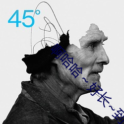 啊哈哈～好长~到(到)底了(了)