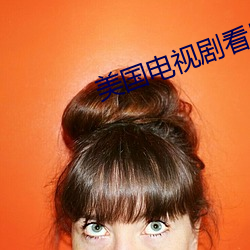 美国电视剧看见第一季第八集