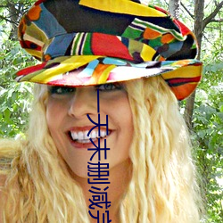 一天未删减完整免费观看 （非洲鲫鱼）
