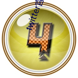 twitter官网登录入