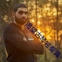 渴(kě)望古琴独(dú)奏(zòu)龚一(yī)