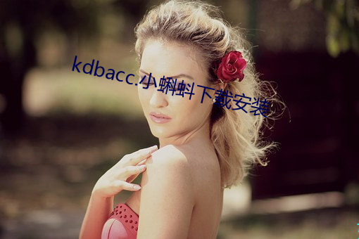 kdbacc.С(k)(xi)ذװ(zhung)