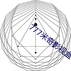 777米奇影视盒