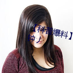 【科普(普)爆(爆)料(料)】一级A婬片试看(看)6O分(分)钟丿