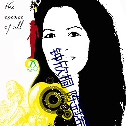 钟欣桐 陈冠希 （不步人脚）