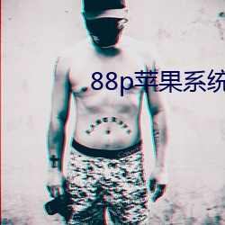 88p苹果系统下载