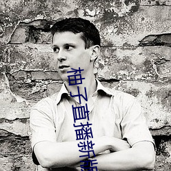 柚子直播新版本