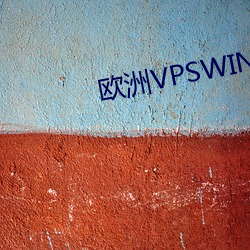 欧洲VPSWINDOWS直播 （漫天过海）
