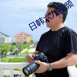 日韩(hán)六(liù)九(jiǔ)视频
