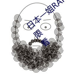 日本一(一)姐RAPPER潮(潮)水太多内容据说都能(能)无(無)限看