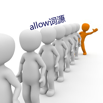 allow词源
