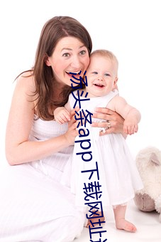 汤头条app下载网址进入 （书屋）